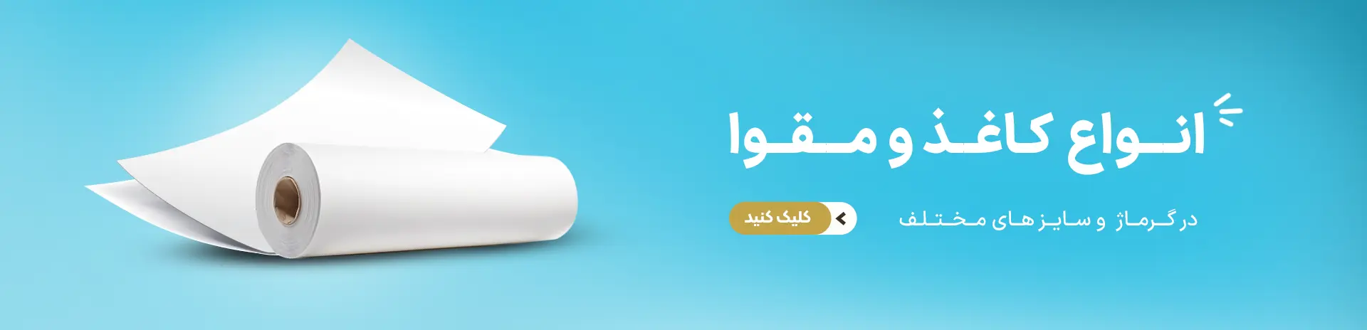 انواع کاغذ و مقوا