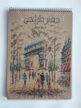 دفتر طراحی کرافتA4(3جلدی)